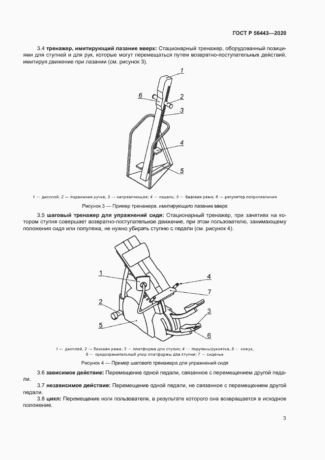 Страница 5 ГОСТ Р 56443-2020