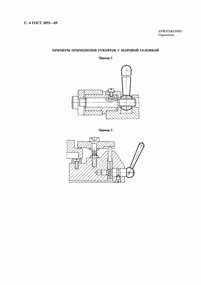 Страница 5 ГОСТ 3055-69