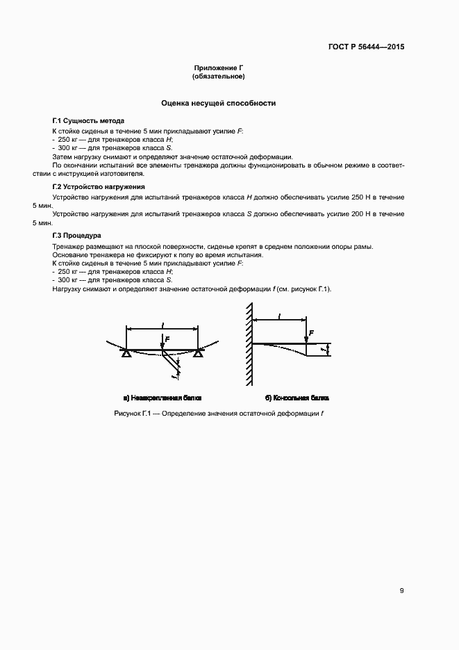 Страница 12 ГОСТ Р 56444-2015