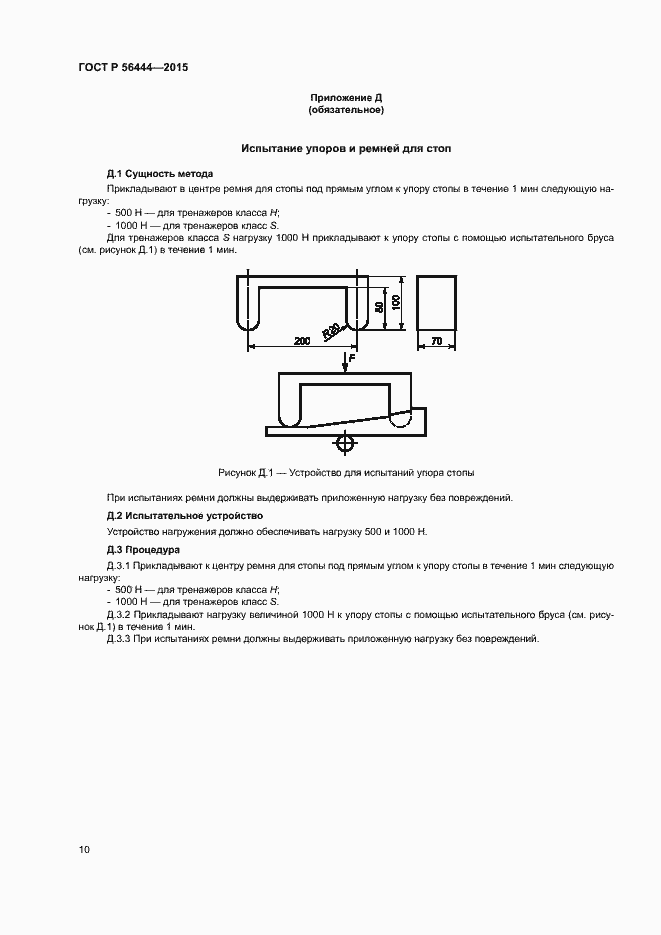 Страница 13 ГОСТ Р 56444-2015