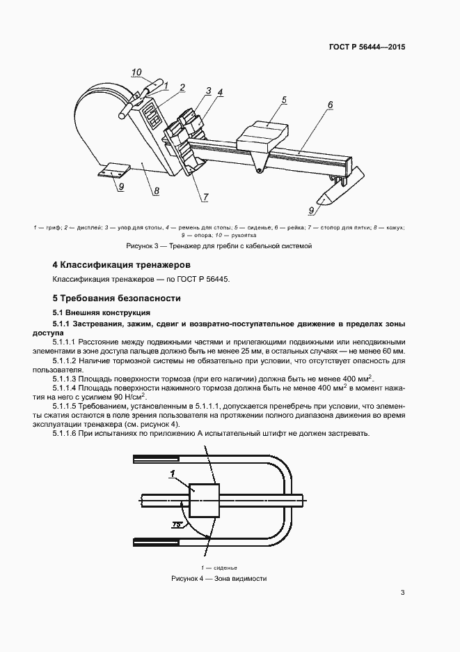 Страница 6 ГОСТ Р 56444-2015