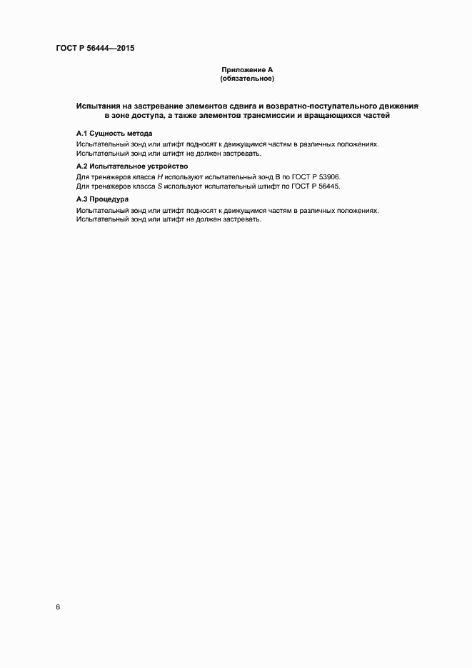Страница 9 ГОСТ Р 56444-2015