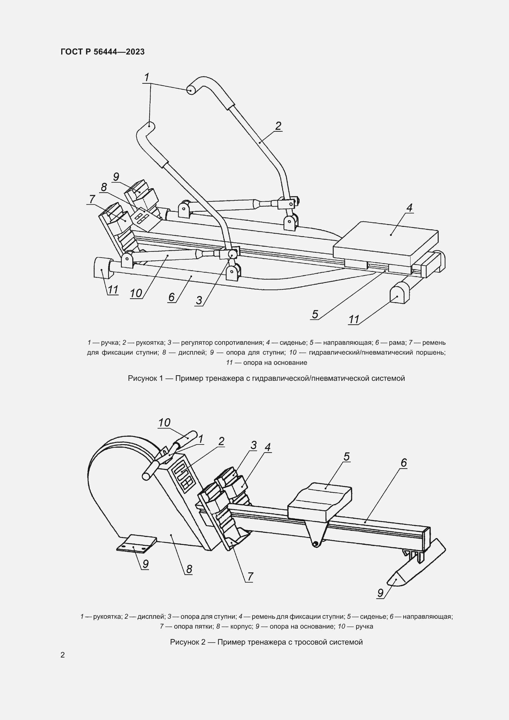 Страница 6 ГОСТ Р 56444-2023
