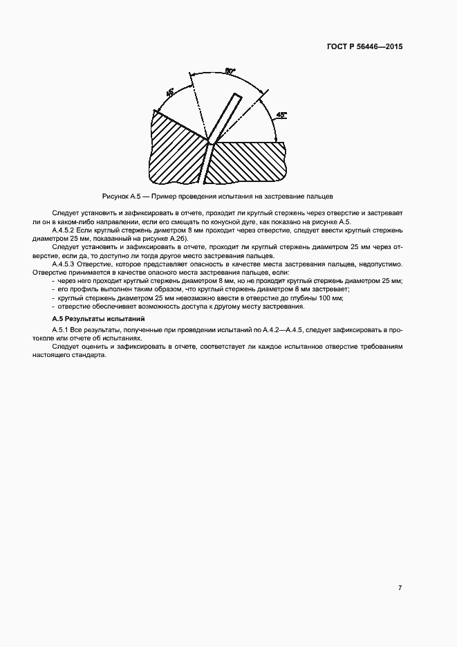 Страница 10 ГОСТ Р 56446-2015