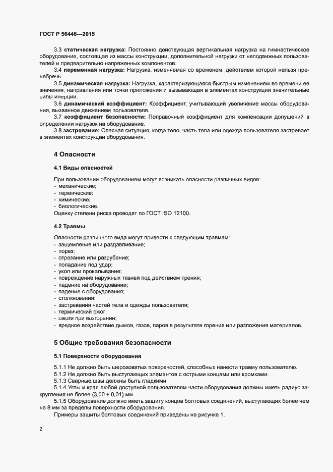 Страница 5 ГОСТ Р 56446-2015