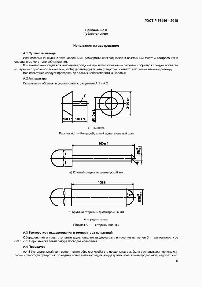 Страница 8 ГОСТ Р 56446-2015