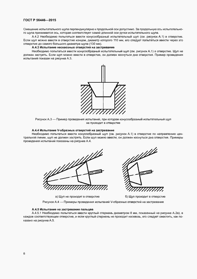 Страница 9 ГОСТ Р 56446-2015