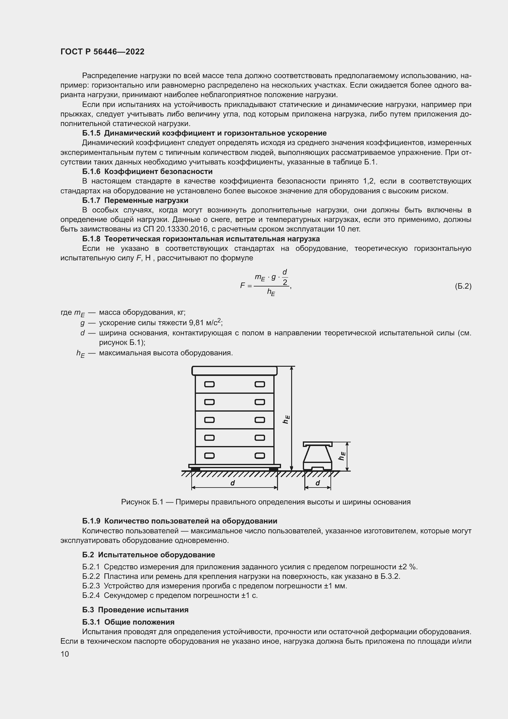 Страница 12 ГОСТ Р 56446-2022