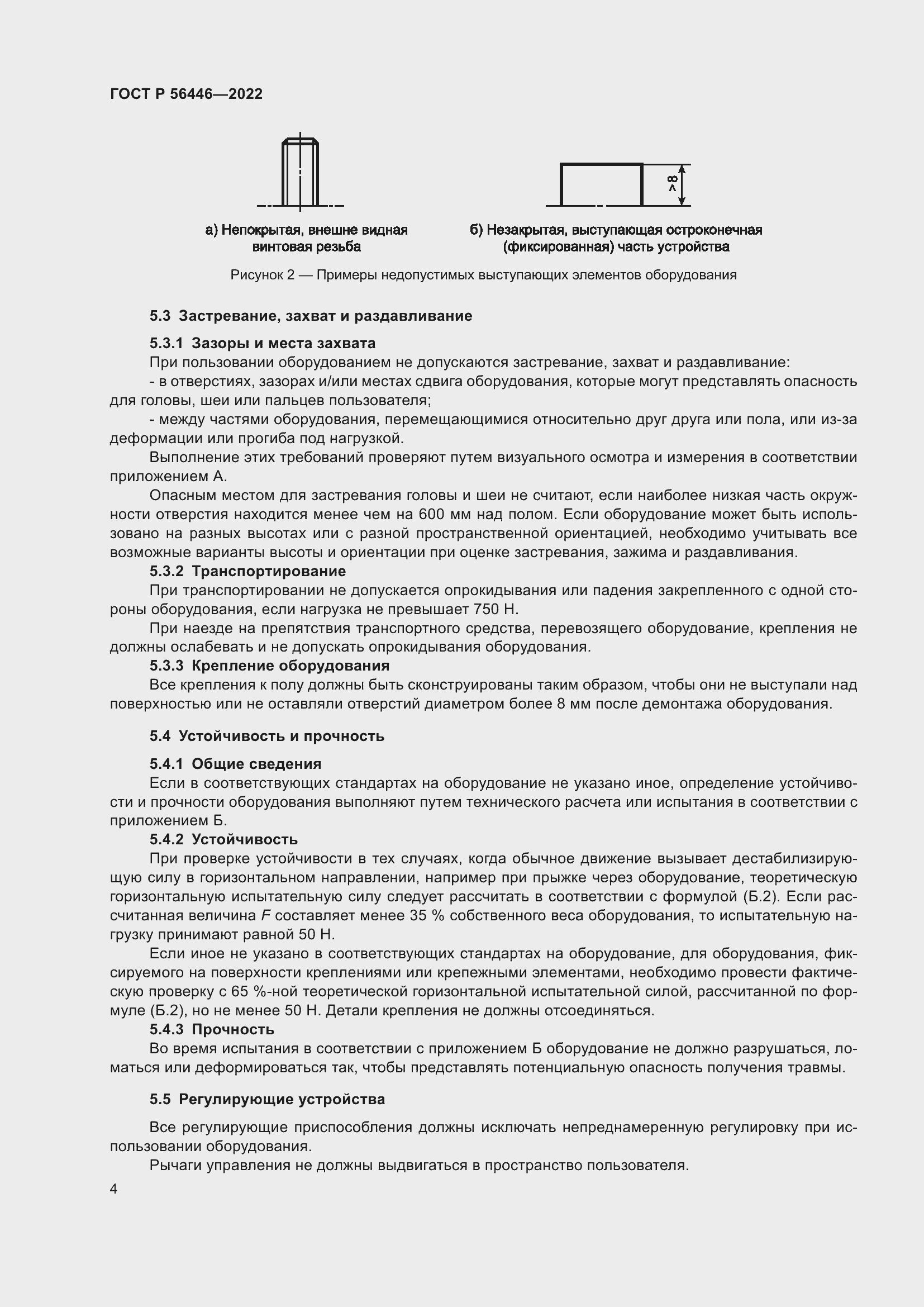 Страница 6 ГОСТ Р 56446-2022