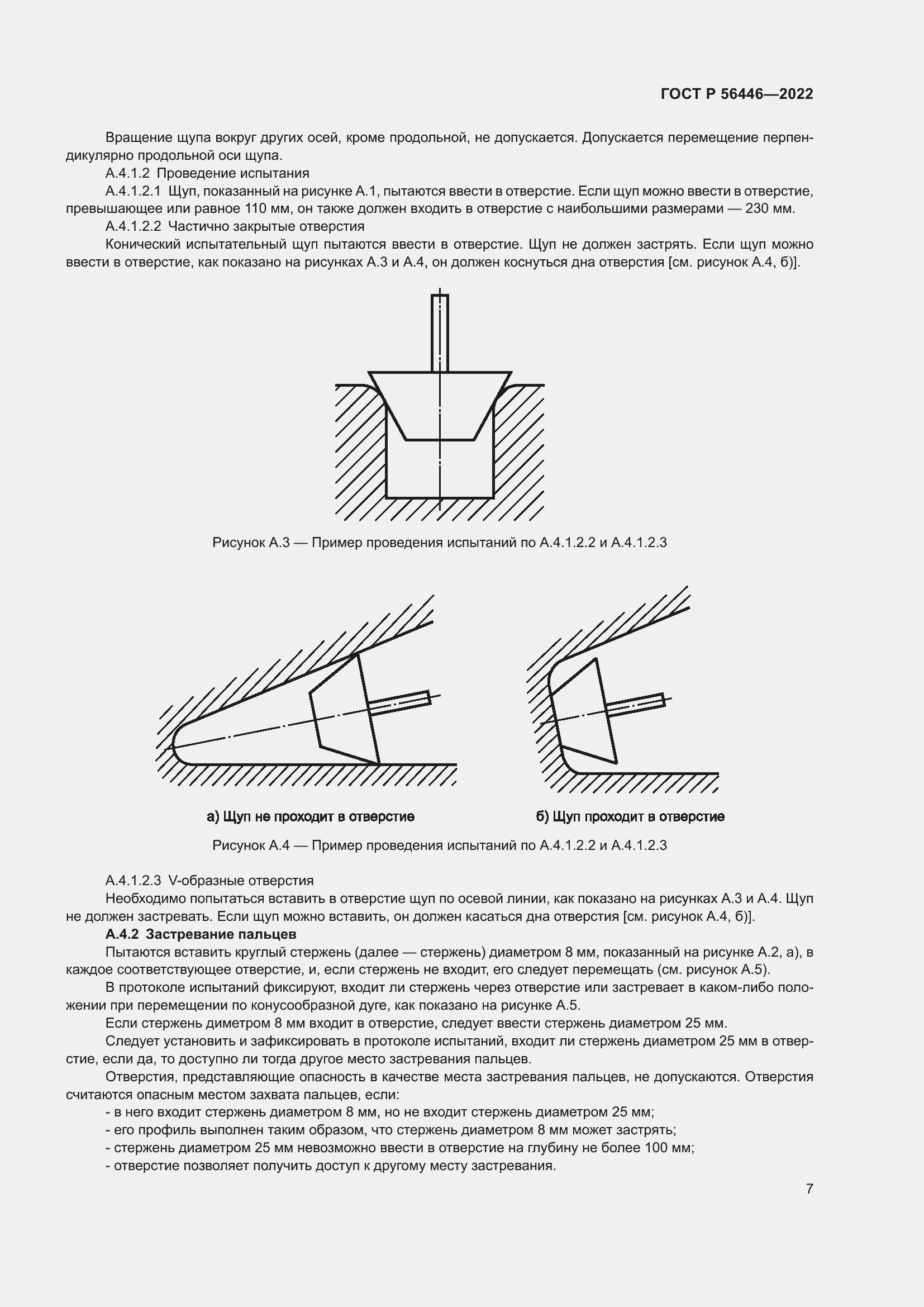 Страница 9 ГОСТ Р 56446-2022