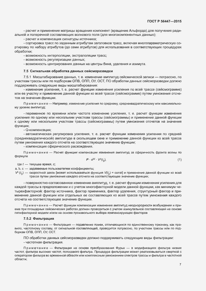 Страница 10 ГОСТ Р 56447-2015