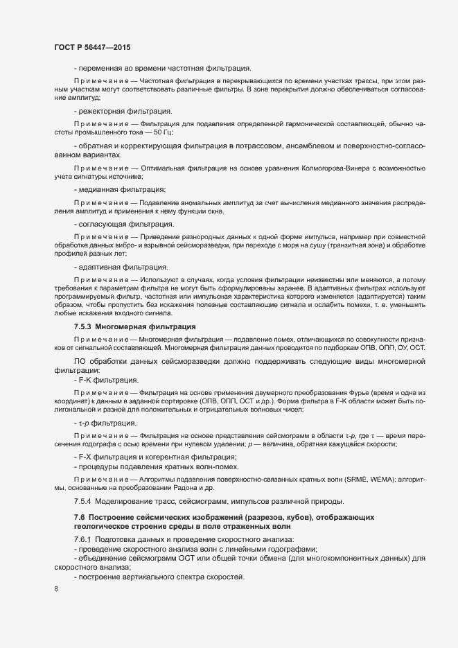 Страница 11 ГОСТ Р 56447-2015