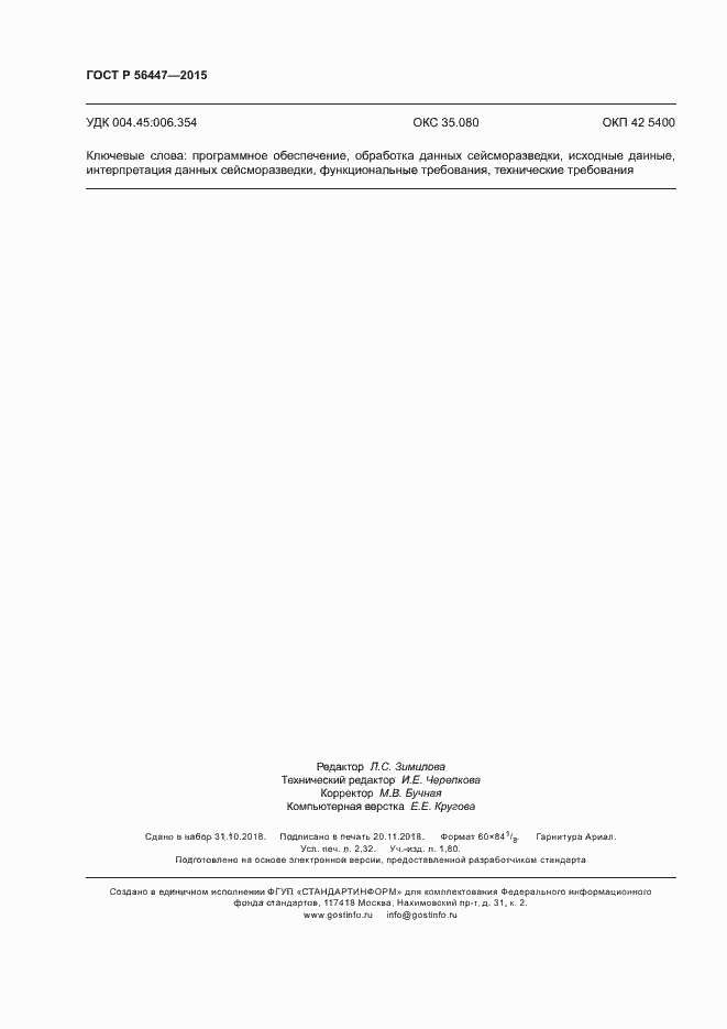 Страница 19 ГОСТ Р 56447-2015