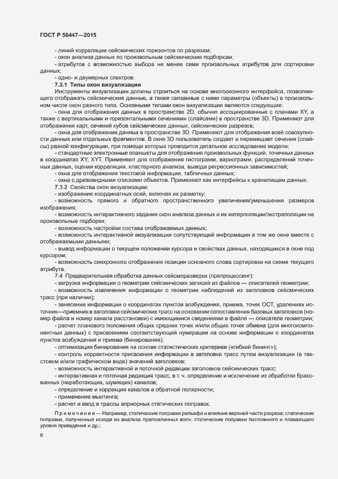 Страница 9 ГОСТ Р 56447-2015