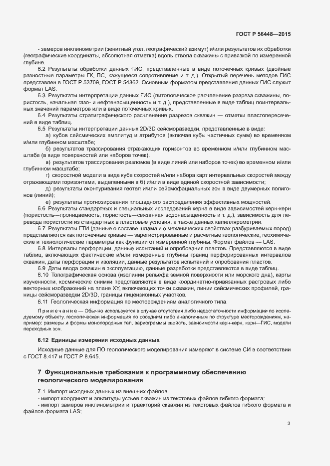 Страница 5 ГОСТ Р 56448-2015