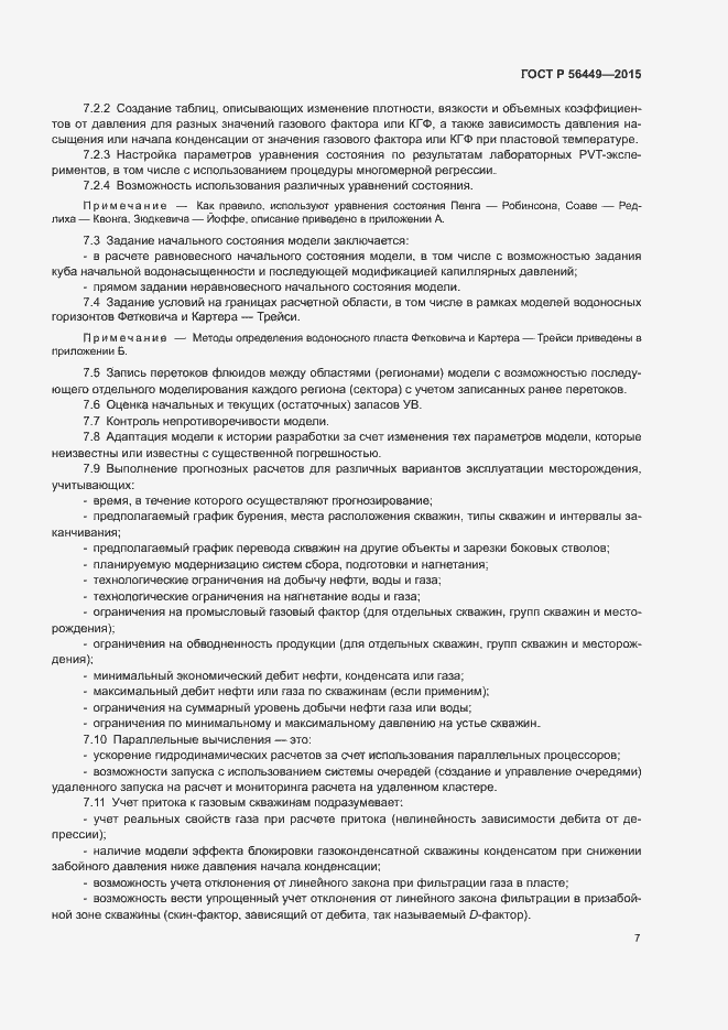 Страница 10 ГОСТ Р 56449-2015