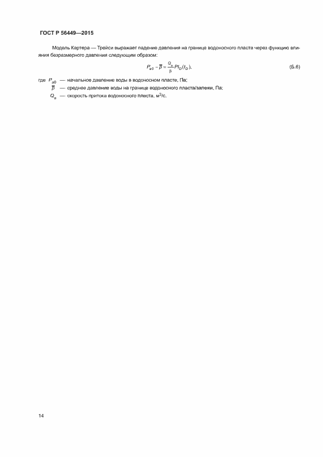 Страница 17 ГОСТ Р 56449-2015