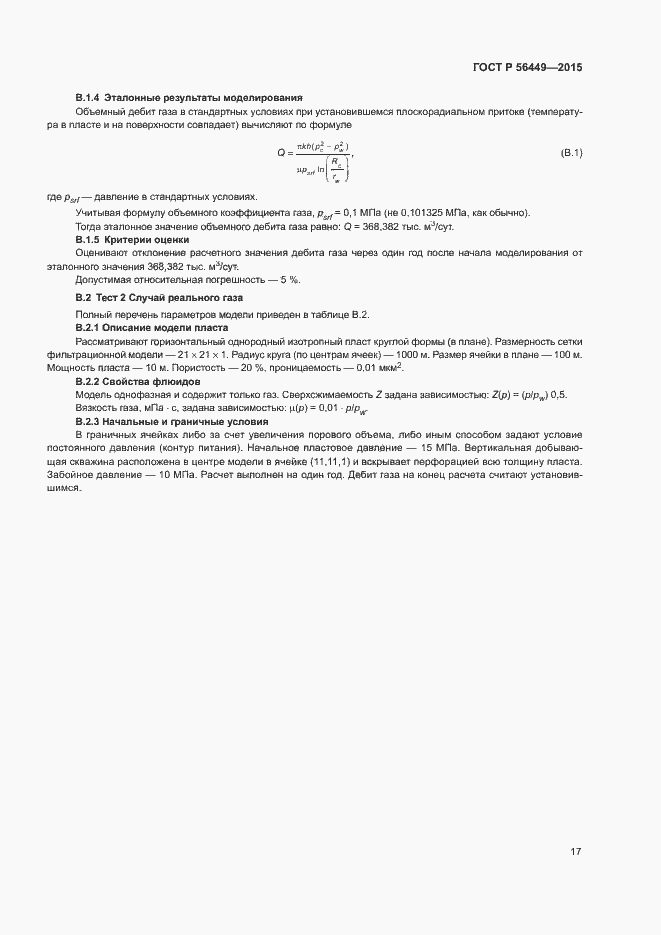 Страница 20 ГОСТ Р 56449-2015