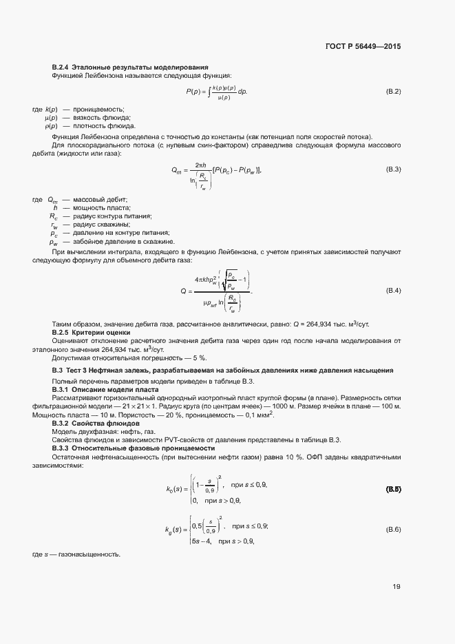 Страница 22 ГОСТ Р 56449-2015