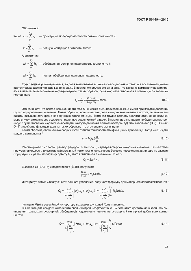 Страница 26 ГОСТ Р 56449-2015