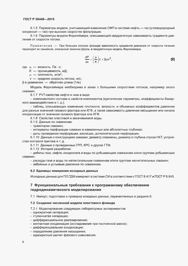 Страница 9 ГОСТ Р 56449-2015