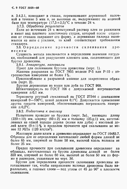 Страница 10 ГОСТ 3056-90