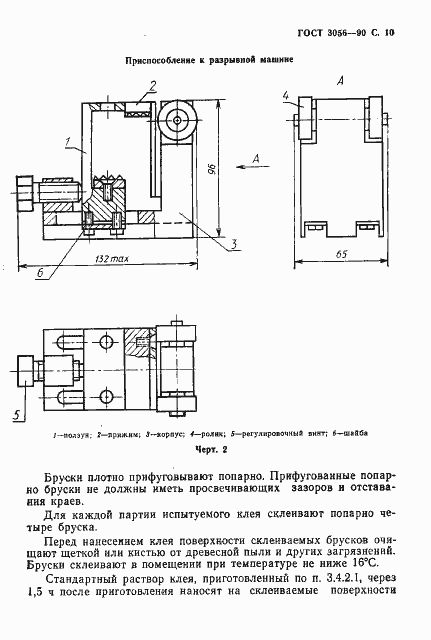 Страница 11 ГОСТ 3056-90