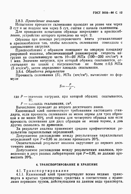 Страница 13 ГОСТ 3056-90