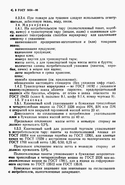 Страница 4 ГОСТ 3056-90