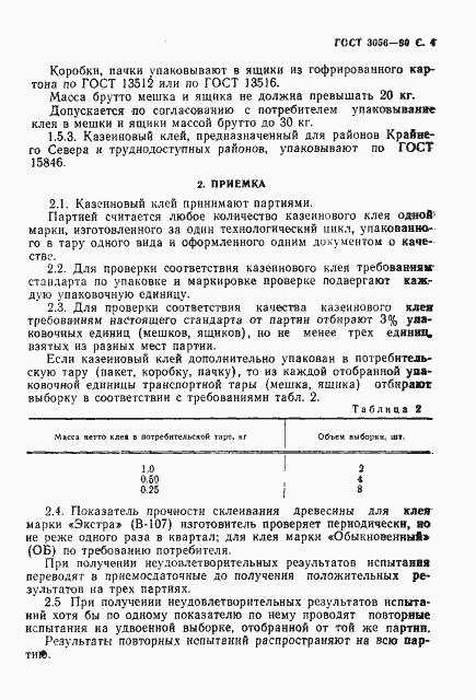 Страница 5 ГОСТ 3056-90