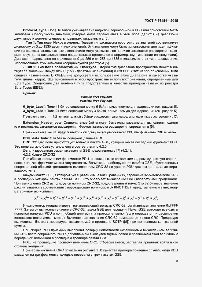 Страница 12 ГОСТ Р 56451-2015