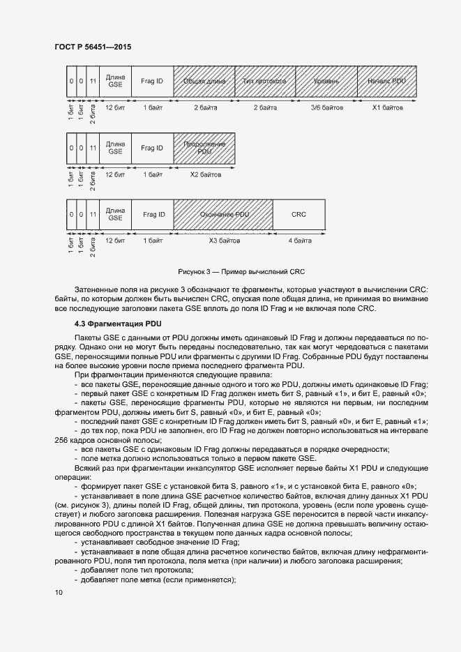 Страница 13 ГОСТ Р 56451-2015