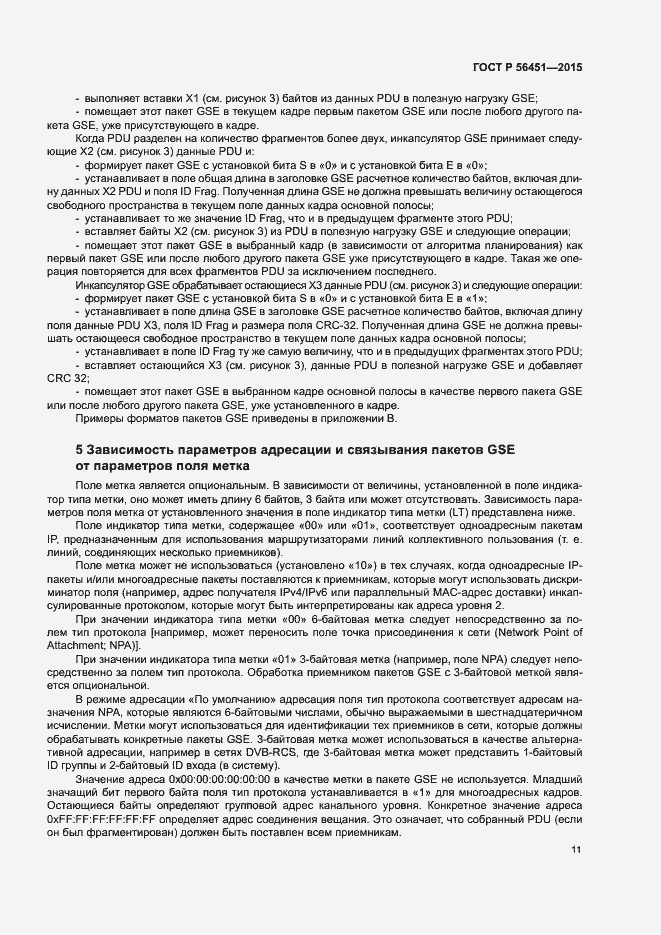 Страница 14 ГОСТ Р 56451-2015