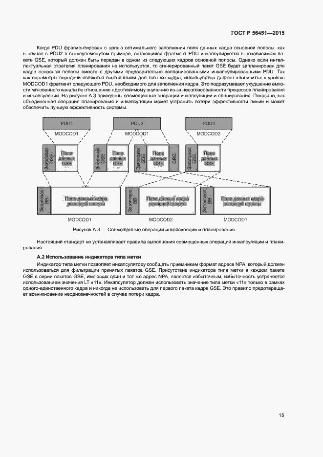 Страница 18 ГОСТ Р 56451-2015