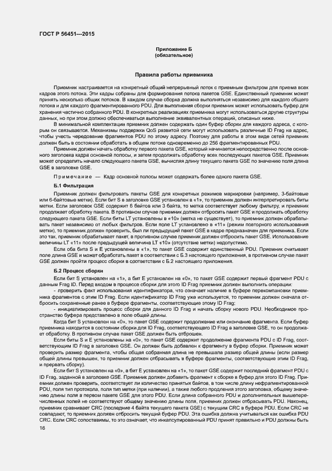 Страница 19 ГОСТ Р 56451-2015