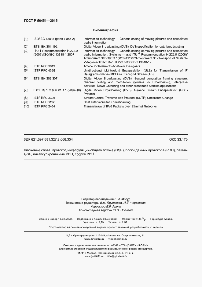 Страница 23 ГОСТ Р 56451-2015