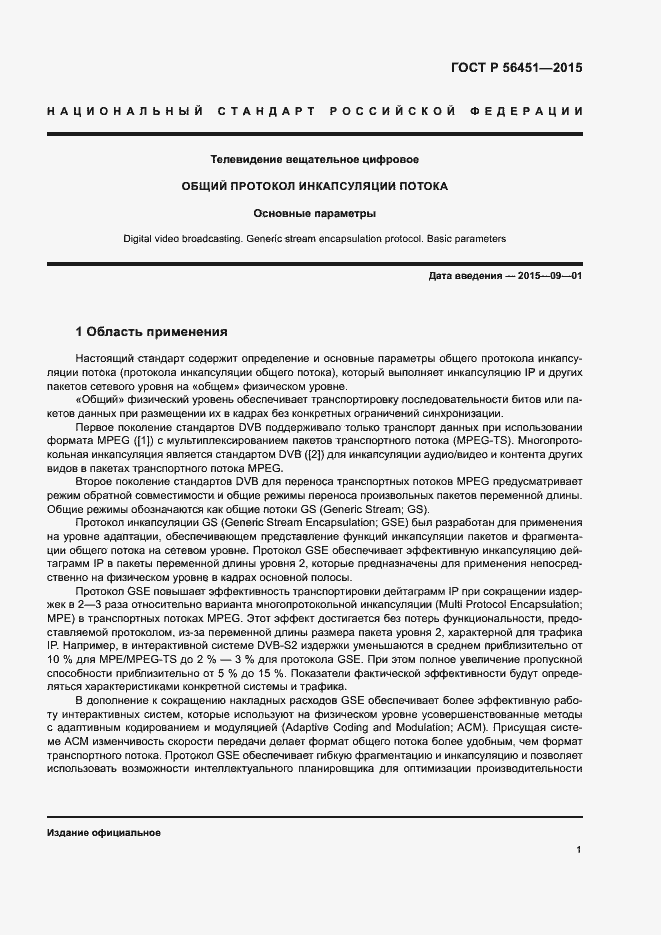 Страница 4 ГОСТ Р 56451-2015