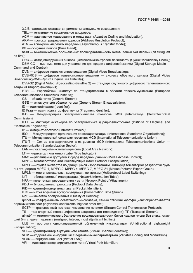 Страница 6 ГОСТ Р 56451-2015