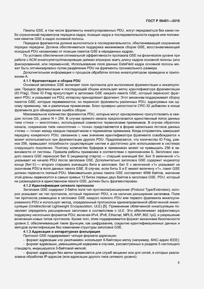 Страница 8 ГОСТ Р 56451-2015