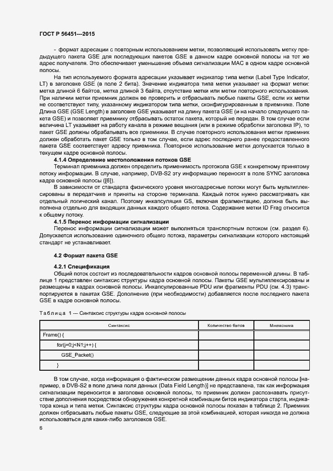 Страница 9 ГОСТ Р 56451-2015