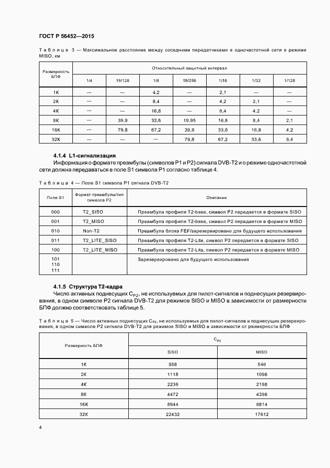 Страница 6 ГОСТ Р 56452-2015