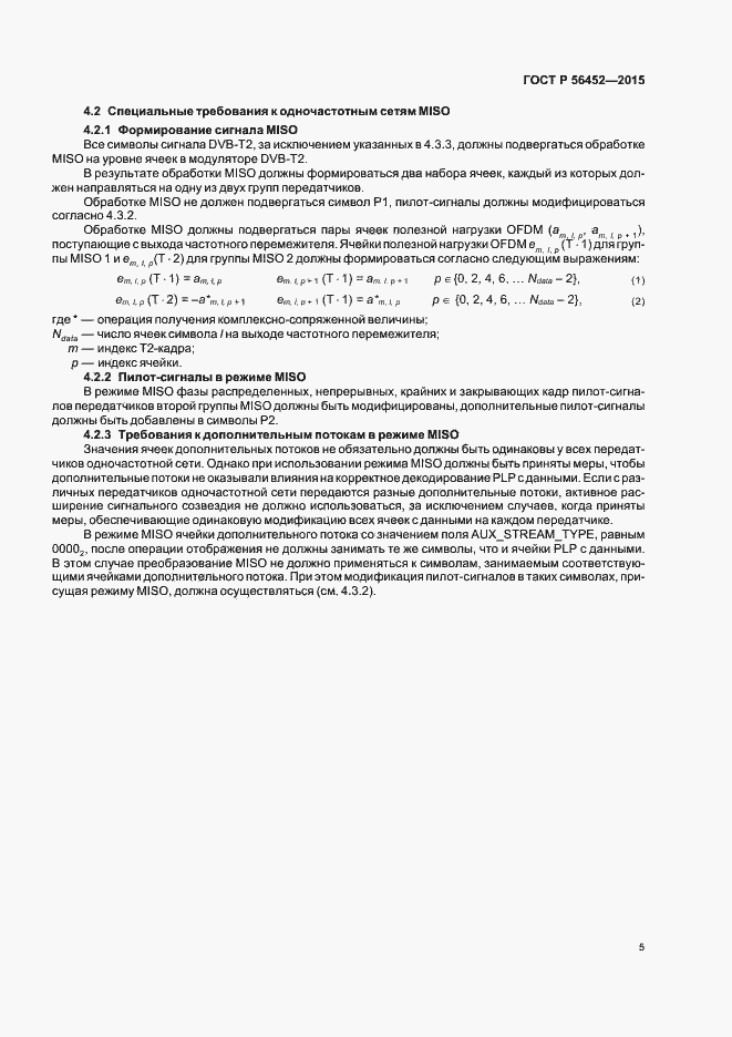 Страница 7 ГОСТ Р 56452-2015