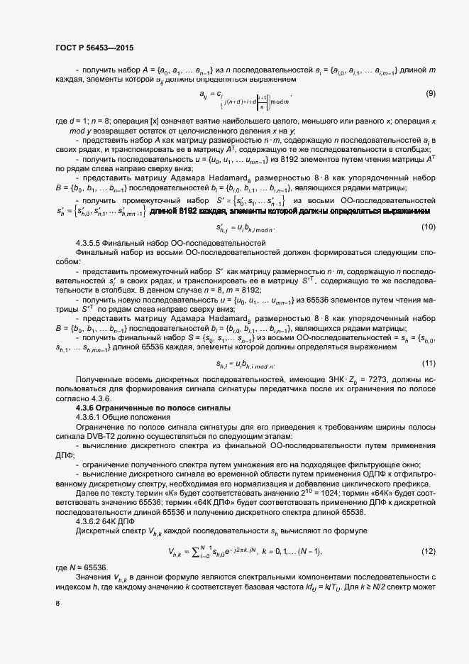 Страница 11 ГОСТ Р 56453-2015