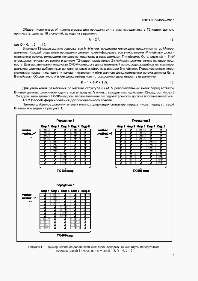 Страница 6 ГОСТ Р 56453-2015