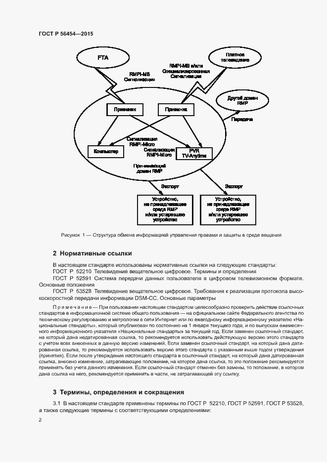 Страница 5 ГОСТ Р 56454-2015