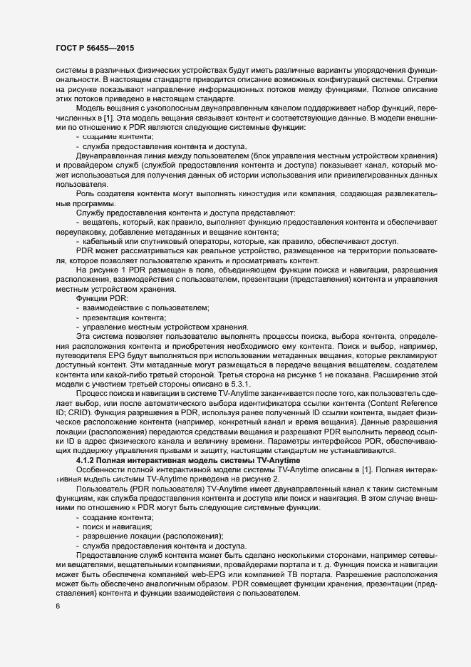 Страница 10 ГОСТ Р 56455-2015