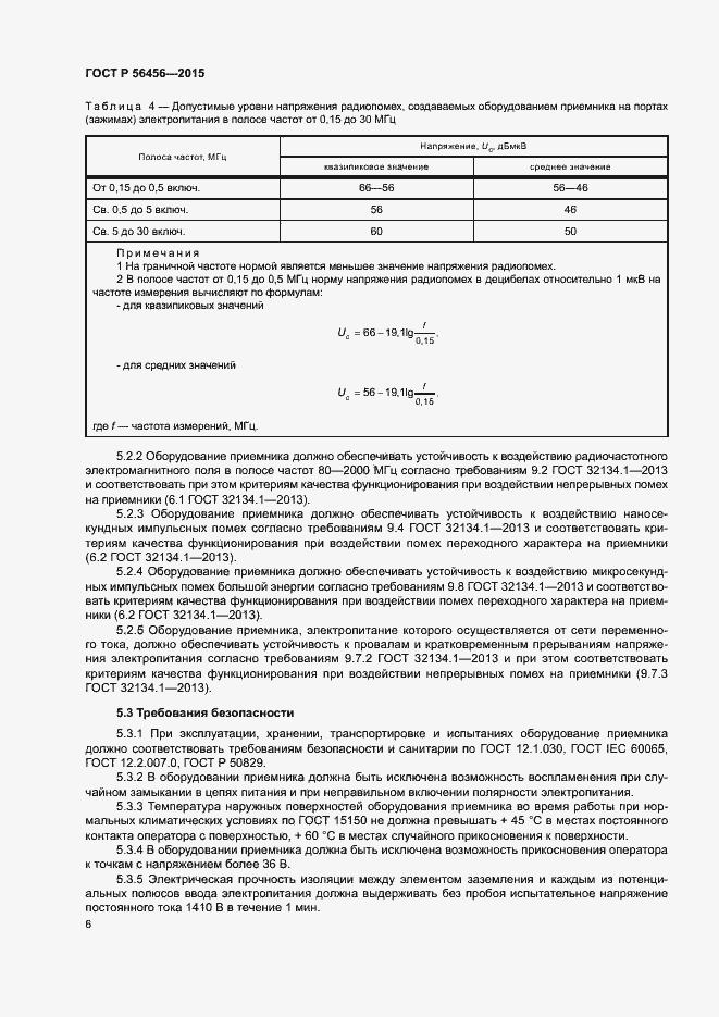 Страница 9 ГОСТ Р 56456-2015