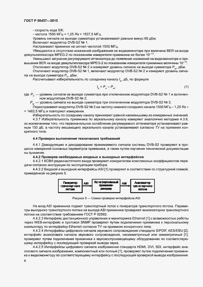 Страница 11 ГОСТ Р 56457-2015