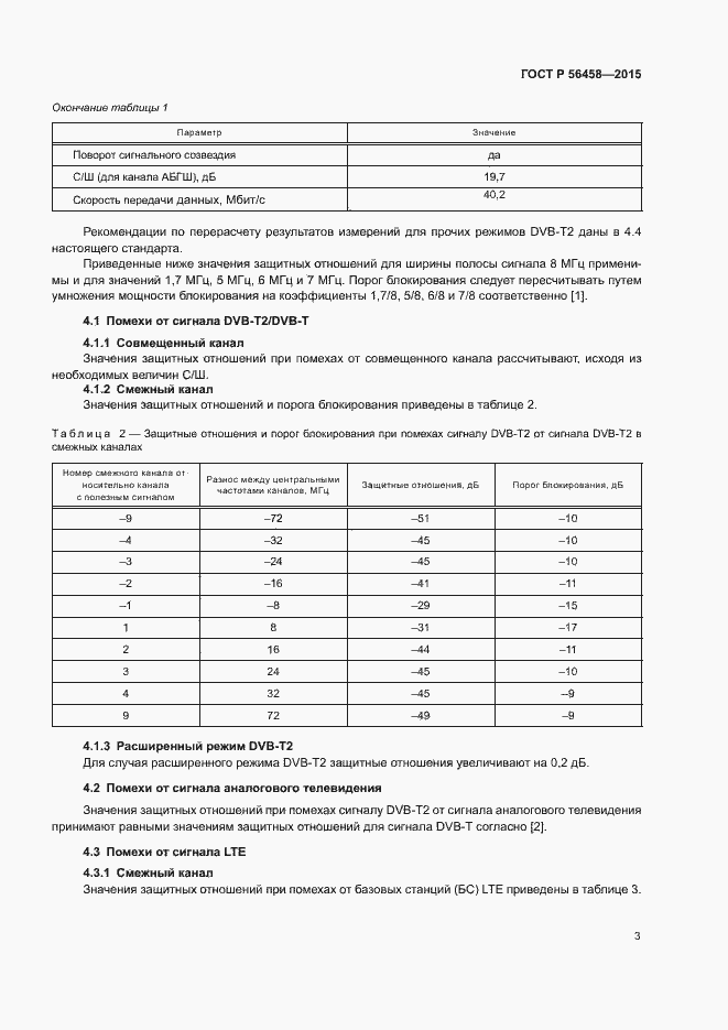 Страница 5 ГОСТ Р 56458-2015