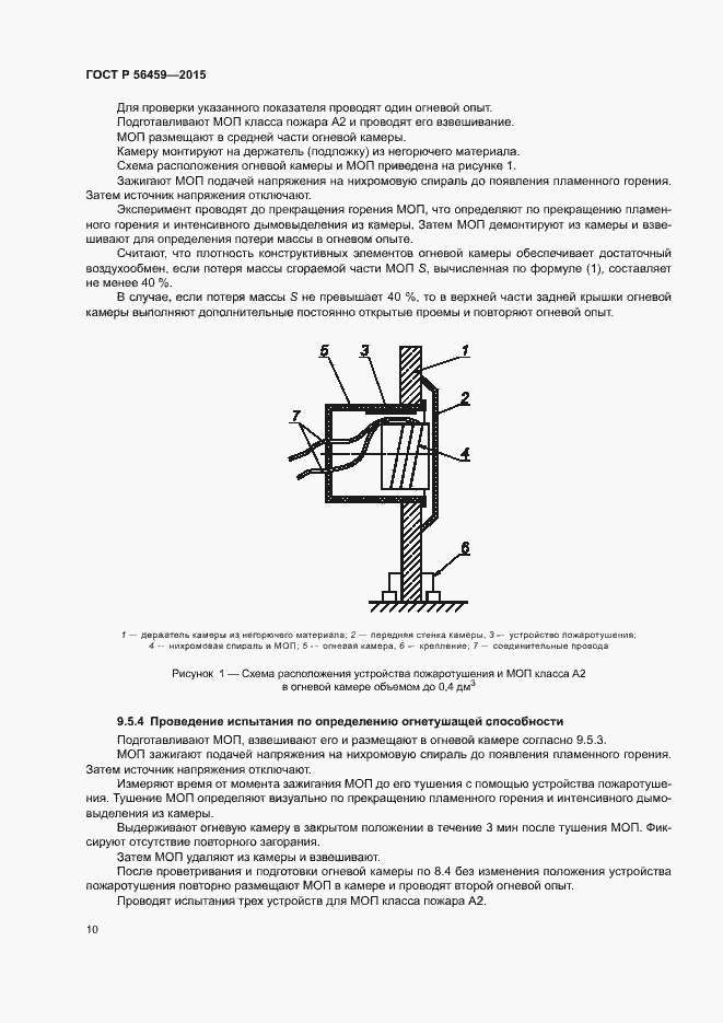 Страница 13 ГОСТ Р 56459-2015
